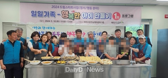 예천군 부부봉사단, 드림스타트 아동과 일일가족 체험
