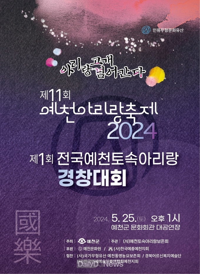 예천군, 제1회 전국예천토속아리랑 경창대회 및 제11회 예천아리랑축제 개최