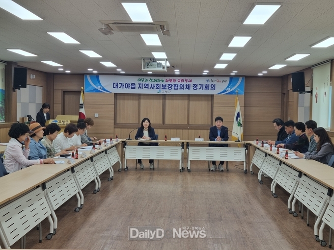 대가야읍 지역사회보장협의체, 2차 정기회의 개최 & 특화사업 (사랑의 울림) 실시