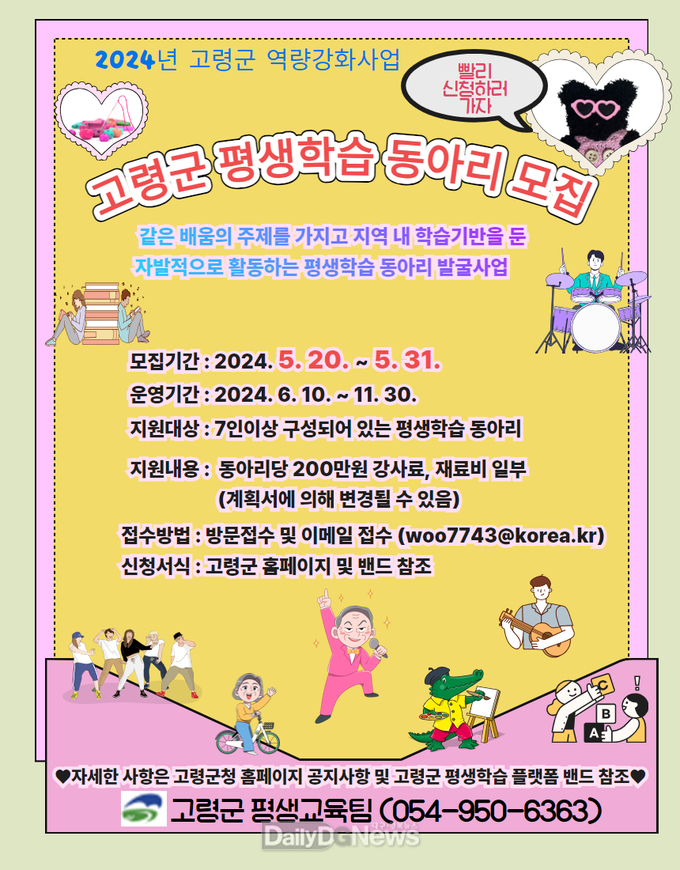 고령군, 2024년 평생학습동아리 모집