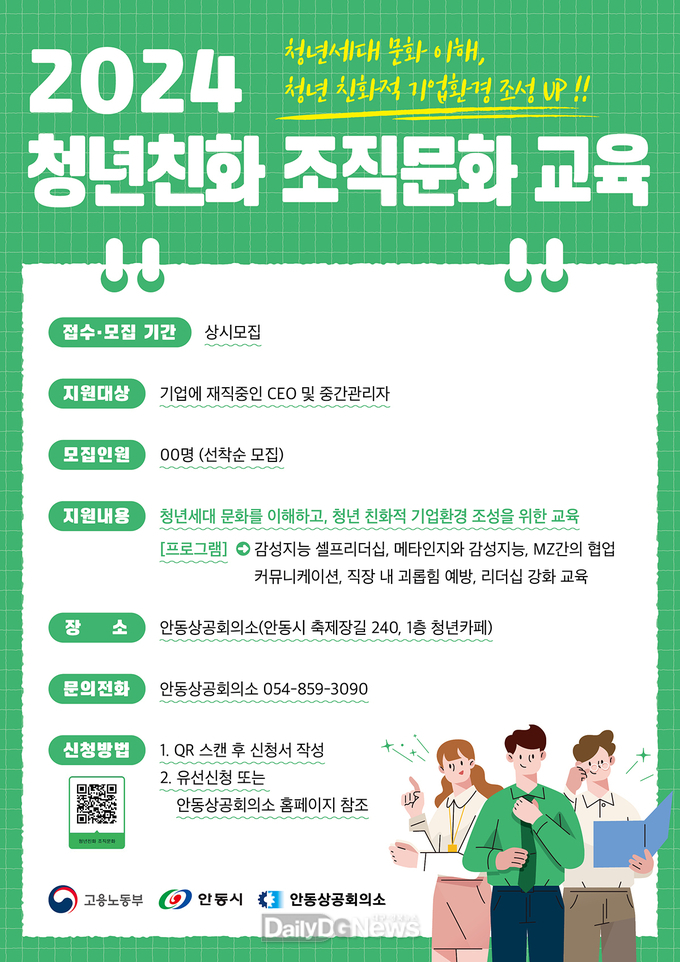 안동시·안동상공회의소, ‘청년성장프로젝트’참여자 모집