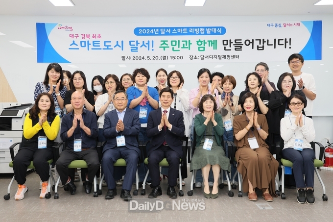 대구 달서구. ‘달서 스마트 리빙랩’ 발대식 개최 모습. (사진=달서구 제공)