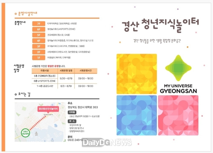 청년들의 지식과 건강 배움터 ‘경산청년지식놀이터’임시 개관