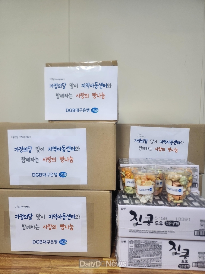DGB 대구은행과 함께 하는 사랑의 빵 나눔터