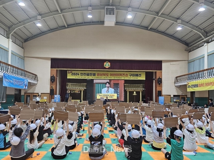 구미시, 2024 안전 골든벨 어린이 퀴즈대회 개최