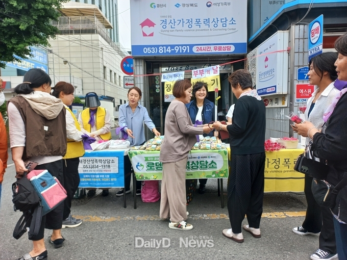 경산시, ‘부부의 날’ 기념 폭력예방 캠페인 실시