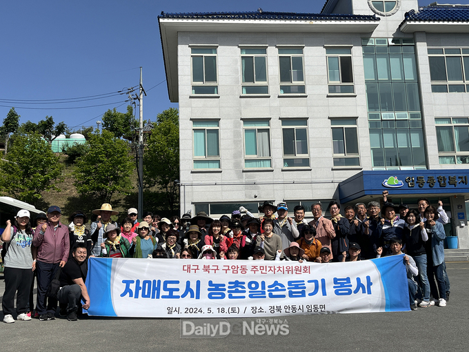안동시 임동면-구암동, 우호교류도시 농촌일손돕기 봉사
