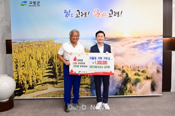 야인자동차상사(대표 김두환), 저출생 극복 성금 100만원 기부