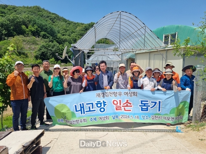 재경김천시향우회원 농촌 일손 돕기 위해 고향 방문