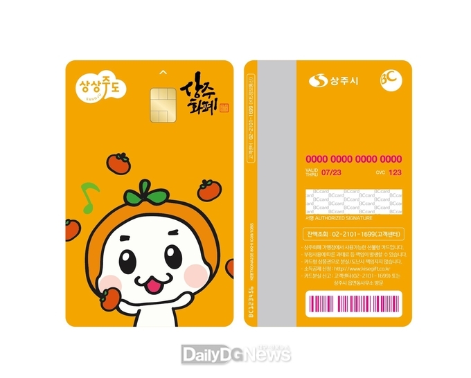 상주시, 상주화폐 선불카드 발행