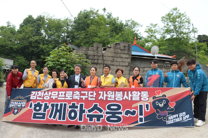 김천상무, 협력기관 손잡고 ‘밝은 집’ 캠페인 시행
