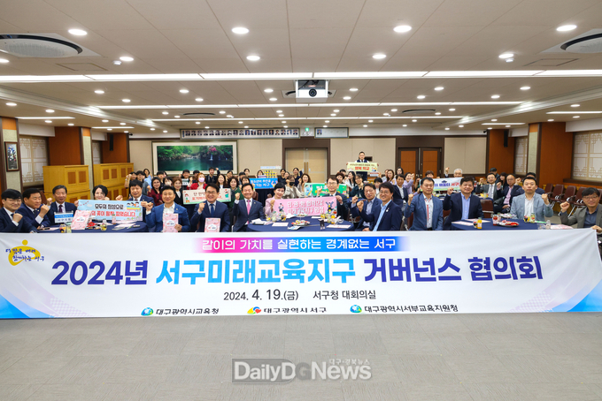 2024년 서구미래교육지구 거버넌스 협의회 개최 모습. (사진=서구 제공)