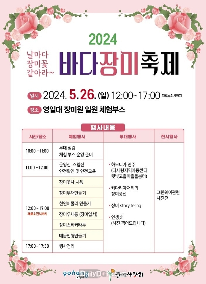 장미향 가득한 5월, 포항 바다장미축제로 초대합니다