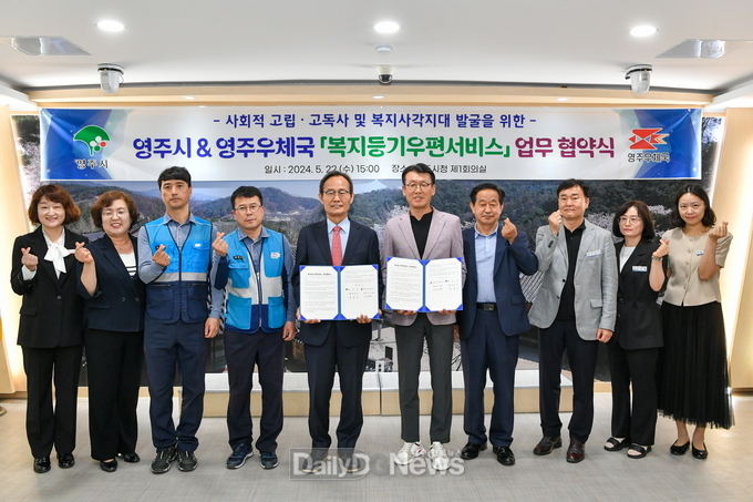  영주시-영주우체국 복지등기우편서비스 업무협약식 참석자 기념사진