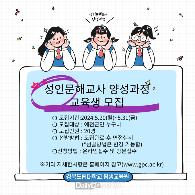 예천군, ‘2024년 성인문해교사 양성과정’ 교육생 모집