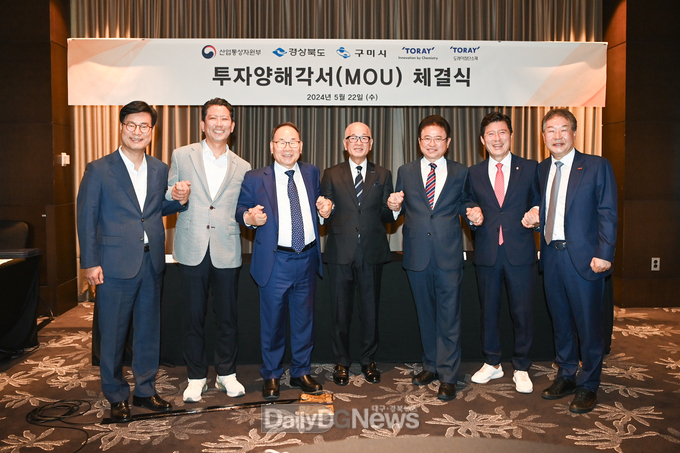 구미시, 도레이와 첨단소재 분야 투자양해각서 체결…3년간 5천억 원 투자