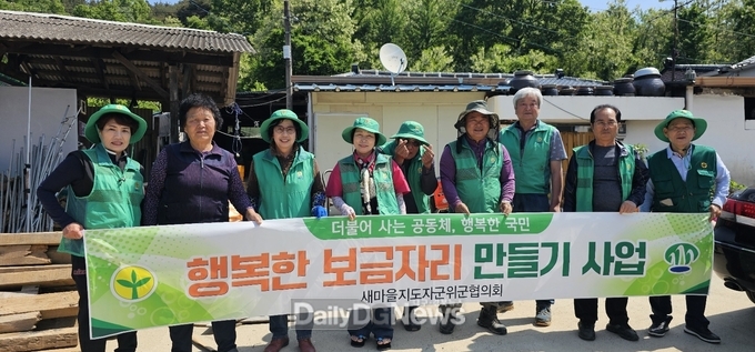 부계면 새마을지도자회 행복한 보금자리 