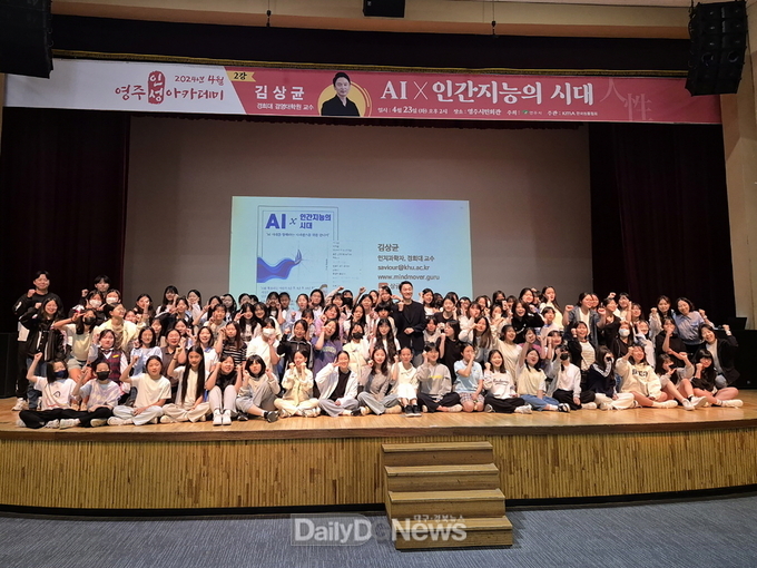  4월 영주인성아카데미 강연자 김상균 교수와 참석 학생들이 기념촬영을 하고 있다