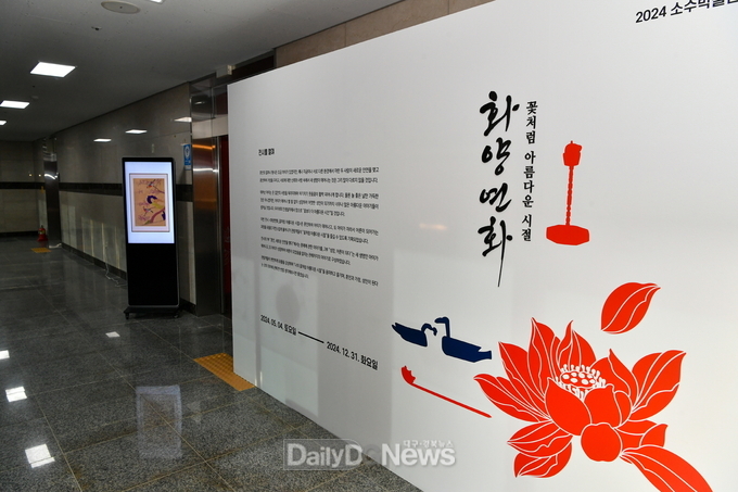 소수박물관 특별기획전 _화양연화_꽃처럼 아름다운 시절_이 진행되고 있는 전시실 입구