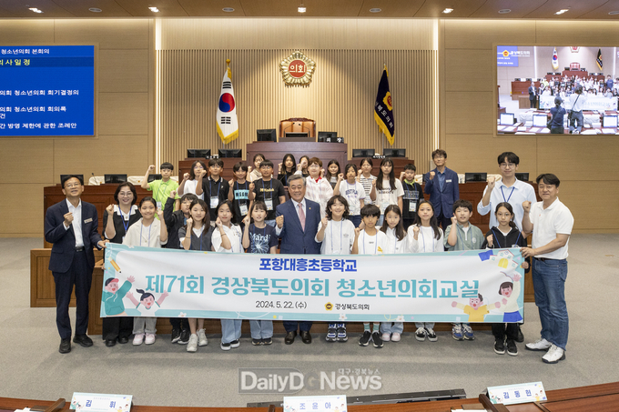 경상북도의회, 제71회 청소년의회교실 개최