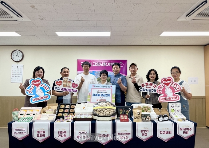 구미시 공급업체 9곳 참여, 기부금 100만 원 기부