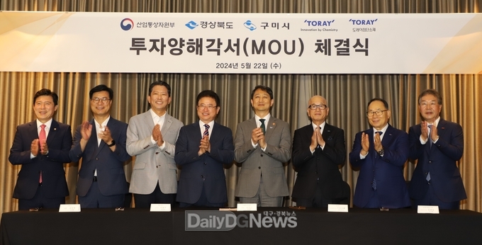 도레이그룹, 구미국가산업단지에 2025년까지 5천억 원 투자 협약 체결