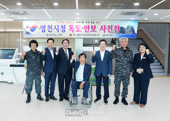 특수임무유공자회 영천시지회, 독도사진전시회 개최