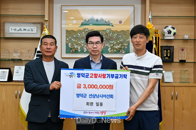 영덕군 선상낚시어선회, 고향사랑기부금 300만원 기탁