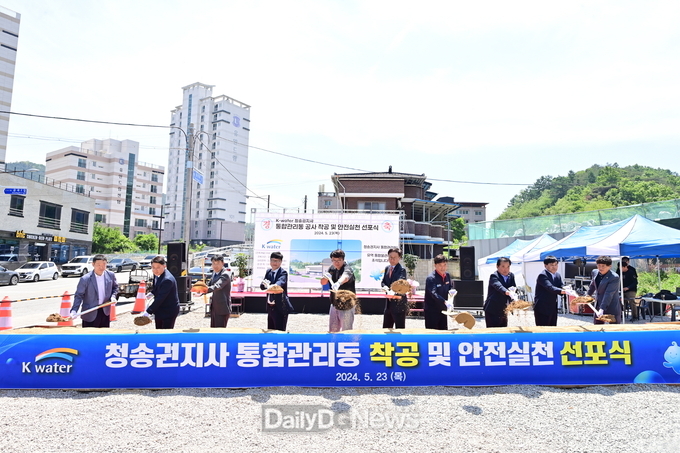 청송상하수도 통합운영센터 착공식 개최