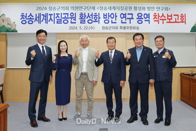청송군의회 의원연구단체, 청송세계지질공원 활성화 방안 착수보고회