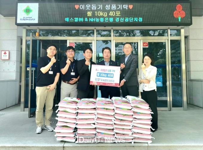 에스엘㈜&NH농협은행 경산공단지점, 쌀 10kg 40포 기탁