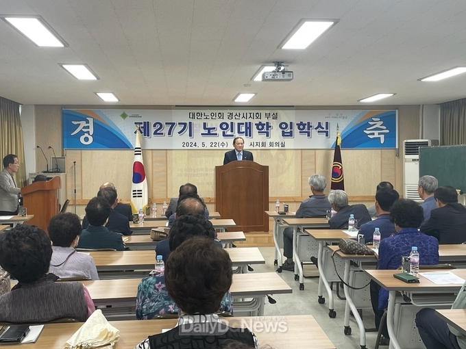 경산시, 2024년 제27기 대한노인회 경산시지회 부설 노인대학 입학식 개최