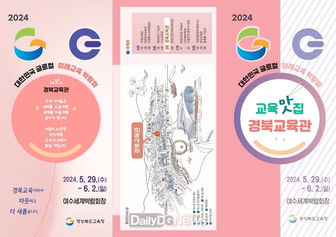 5월 29~ 6월 2일, 2024 대한민국 글로컬 미래교육 박람회 개최