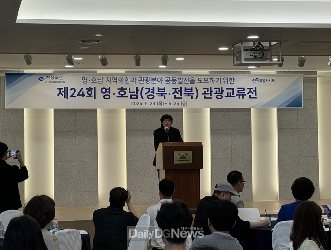 경북도, 경주에서‘제24회 영호남(경북-전북) 관광교류전’개최