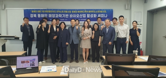 경북도, 국내 해양바이오 전문가들과 해양과학기반 바이오산업 활성화 세미나 개최