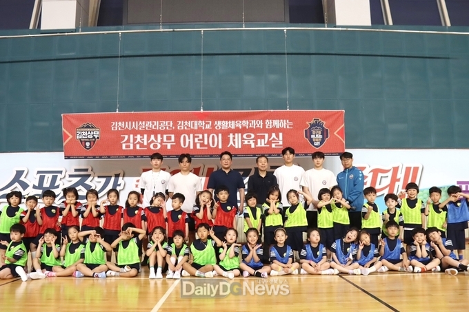 김천상무, 올해 두 번째 어린이 체육교실 진행
