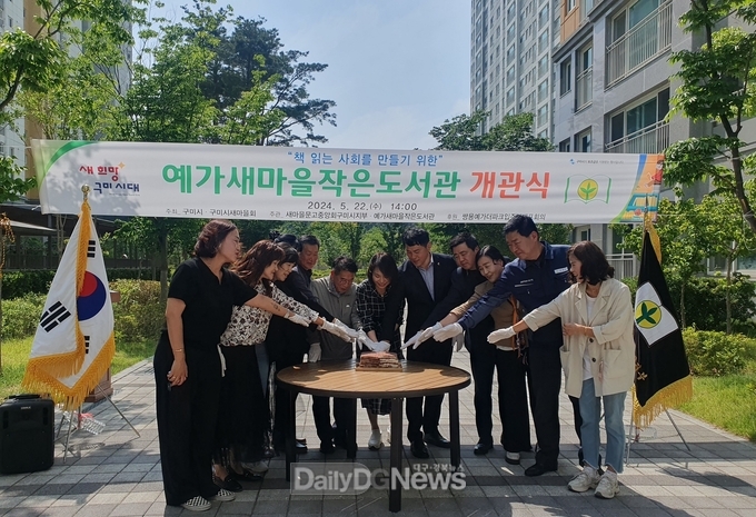 구미시, 산동 예가 새마을 작은 도서관 활짝 열다!