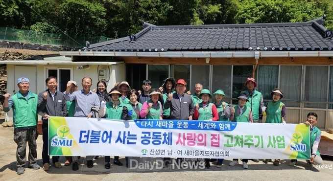 군위군 산성면 남․녀 새마을지도자, 사랑의 집 고쳐주기 실시