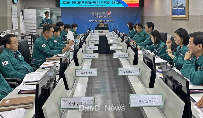 집중안전점검 추진상황 점검회의 개최