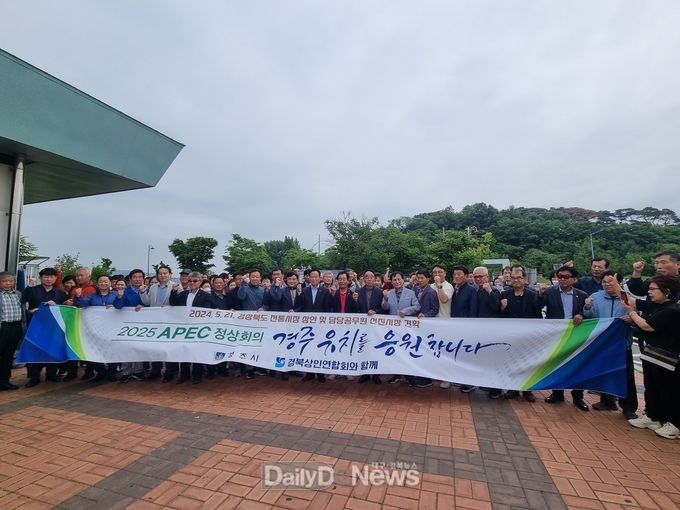 APEC 정상회의 경주유치에 힘 실어