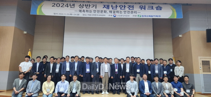 한수원, 산업통상자원부와 합동 재난안전 워크숍 개최