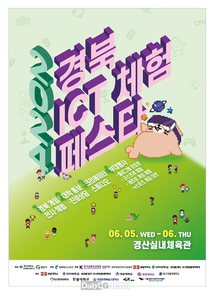 경산시, ‘2024 경북 ICT 체험 페스타’개최