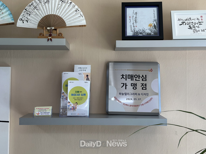 유심공방, 하늘캘리그라피&디자인 치매안심가맹점 지정