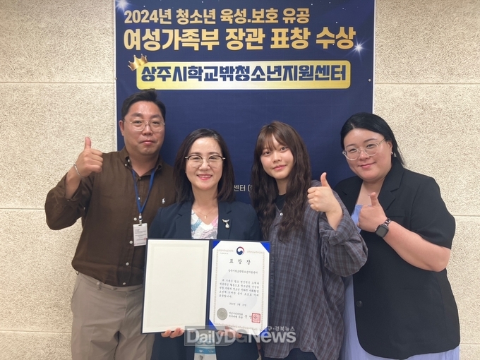 상주시학교밖청소년지원센터, 청소년 육성·보호 유공 여성가족부 장관 표창 수상