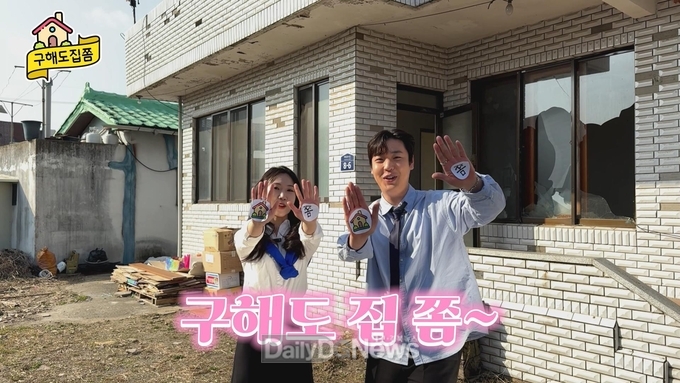 칠곡군, 빈집 소개 유튜브 “구해도 집쫌” 제작