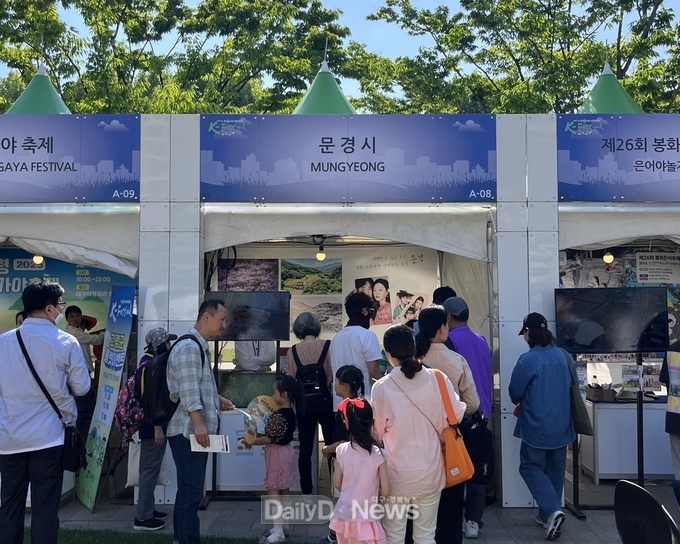 문경시, 제10회 한국축제&여행박람회 참가