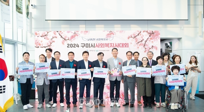 구미시, ‘2024 구미시 사회복지사대회’개최