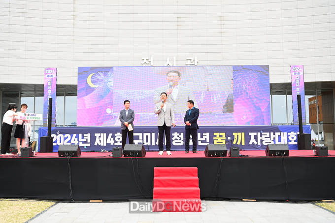 구미시, ‘제4회 구미시 청소년 꿈, 끼 자랑대회’ 개최