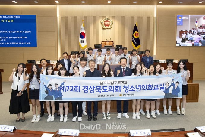 칠곡 북삼고등학교 학생들 경상북도의회에서 1일 도의원 의정활동 체험
