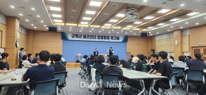 군위군, 6급 공무원 대상 중견리더 청렴힐링 워크숍 실시